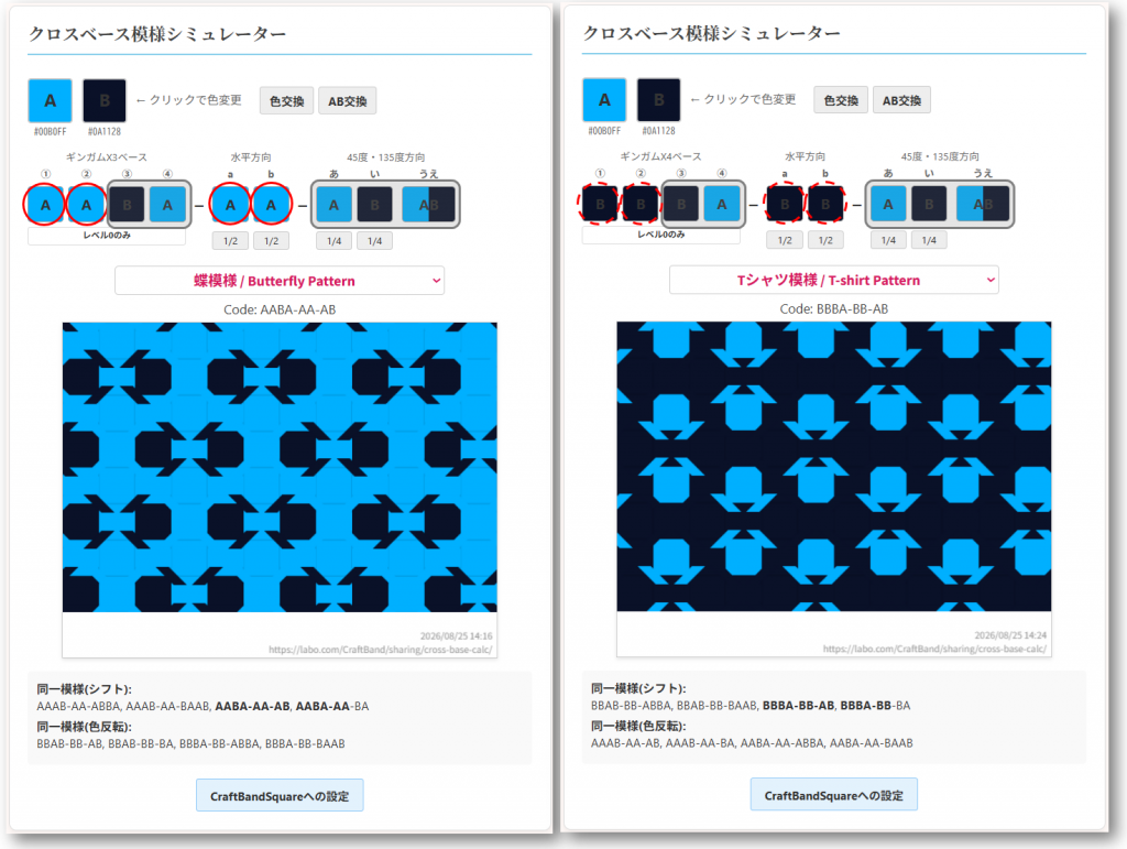 シミュレーターで模様を選択しているところ。蝶模様とTシャツ模様
