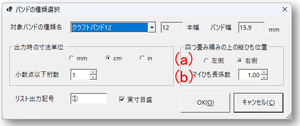 バンドの種類選択画面