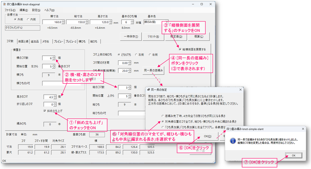 対角線に同一長をセットする操作
