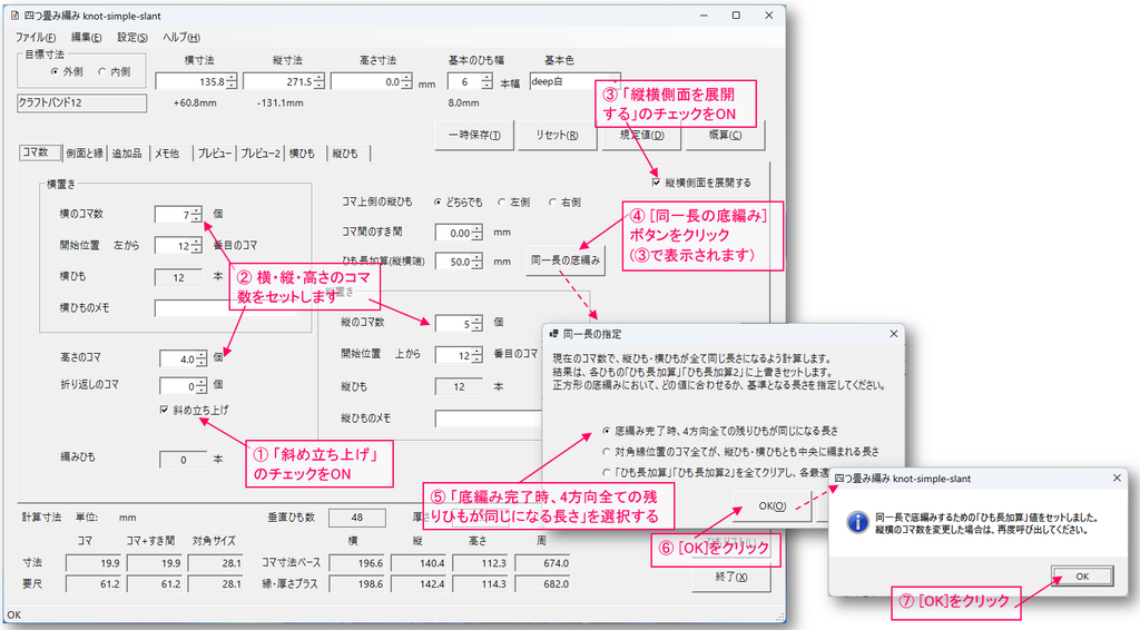 knotのメイン画面で、四方に同一長をセットする操作